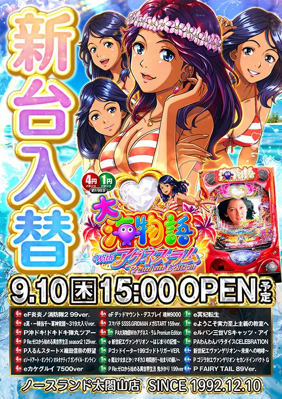 ノースランド太閤山店の最新情報画像