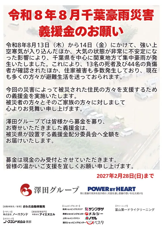 ノースランド太閤山店の最新情報画像