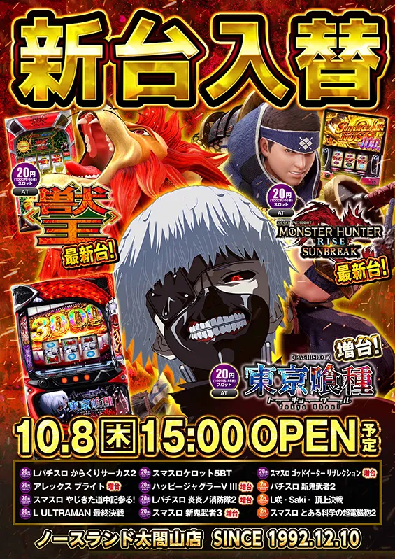ノースランド太閤山店の最新情報画像