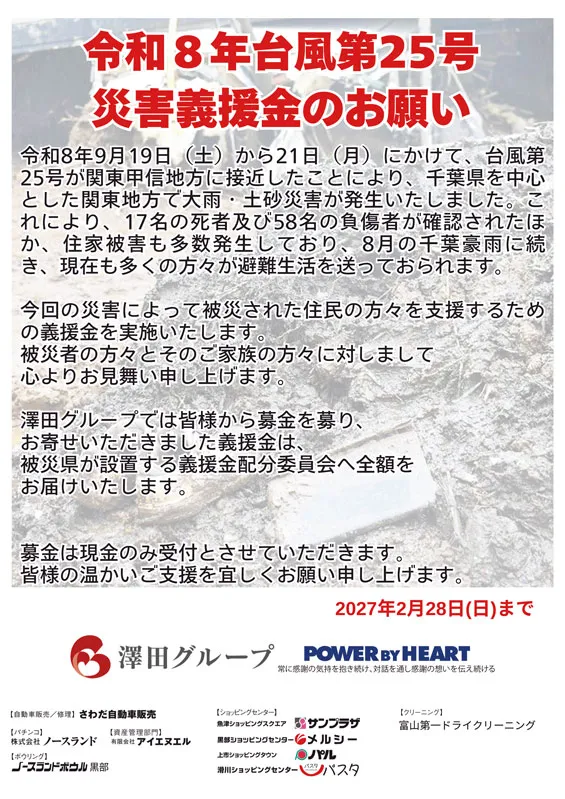ノースランド太閤山店の最新情報画像