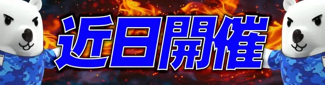 ノースランド太閤山店の最新情報画像