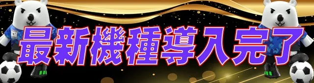 ノースランド太閤山店の最新情報画像