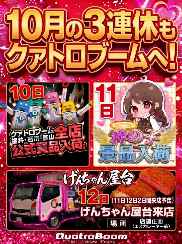 クァトロブーム小杉の最新情報画像