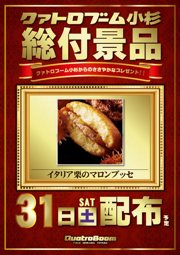 クァトロブーム小杉の最新情報画像