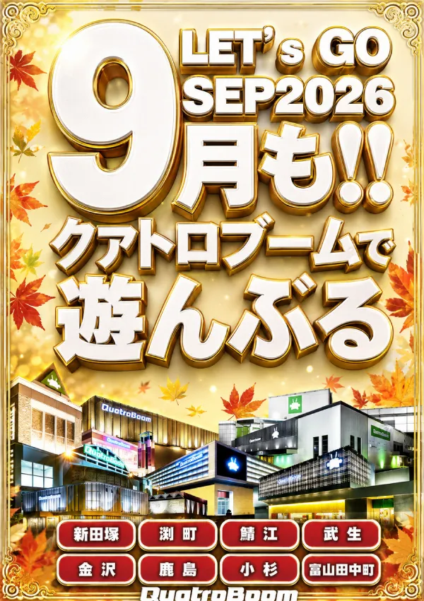 クァトロブーム小杉の最新情報画像