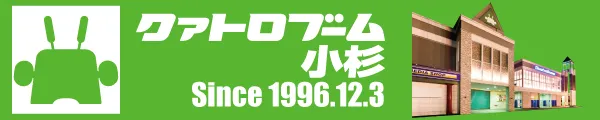 クァトロブーム小杉の最新情報画像