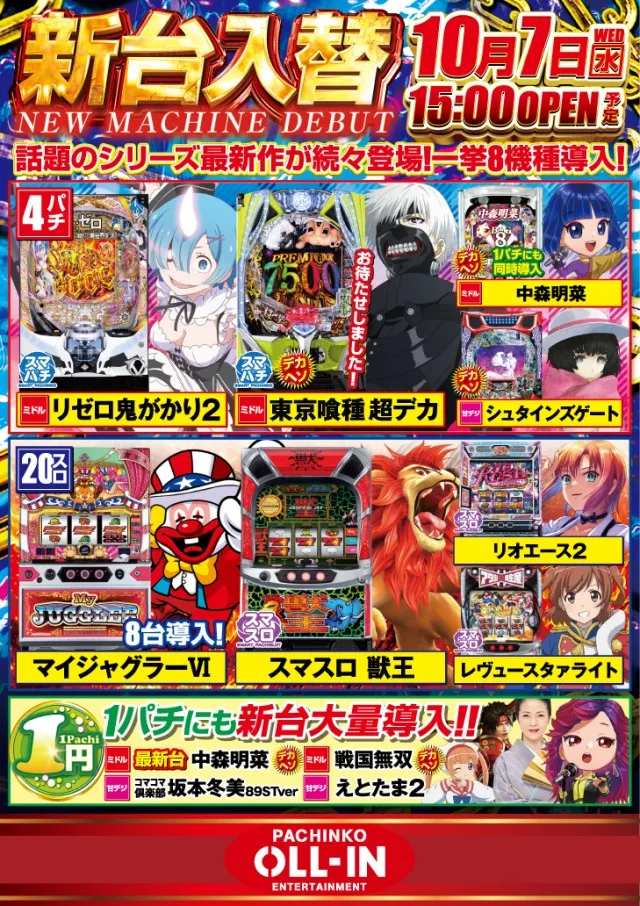 オールインの最新情報画像