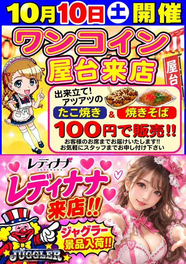 オールインの最新情報画像