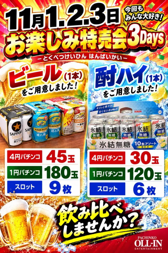 オールインの最新情報画像