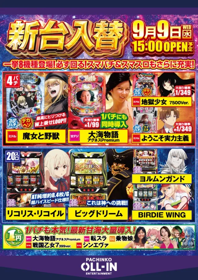 オールインの最新情報画像