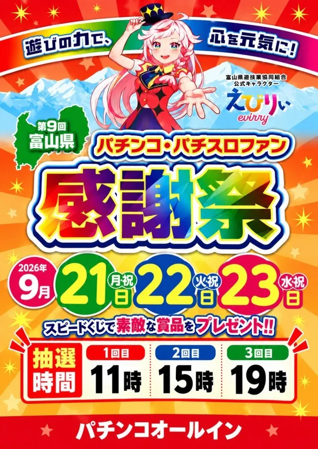 オールインの最新情報画像