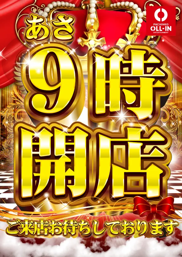 オールインの最新情報画像
