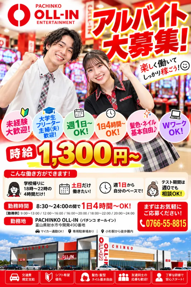 オールインの最新情報画像