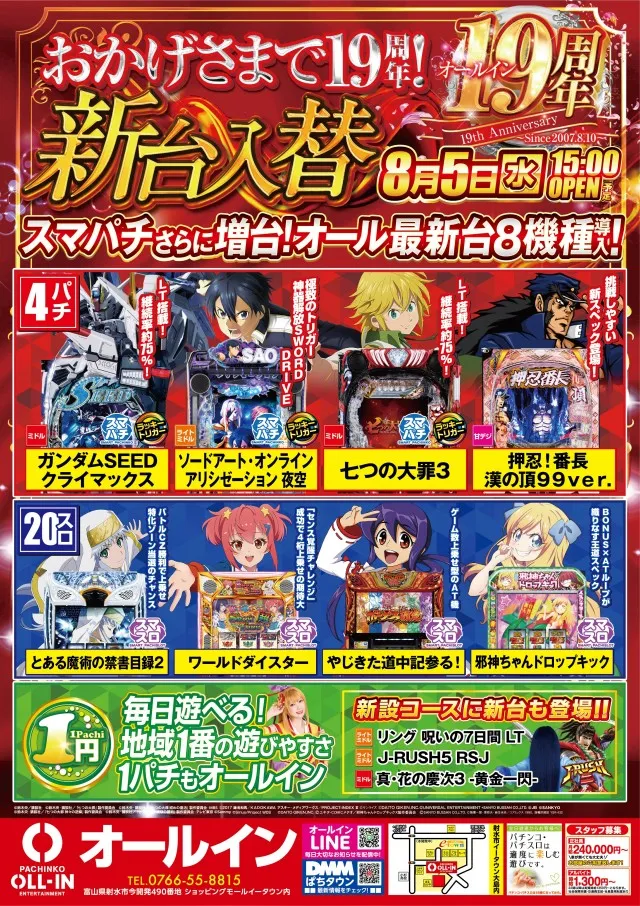 オールインの最新情報画像