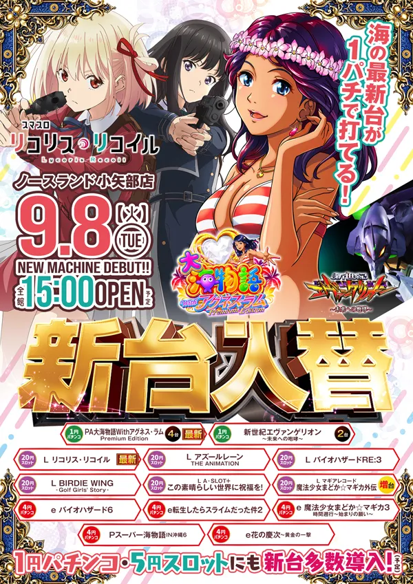 ノースランド小矢部店の最新情報画像