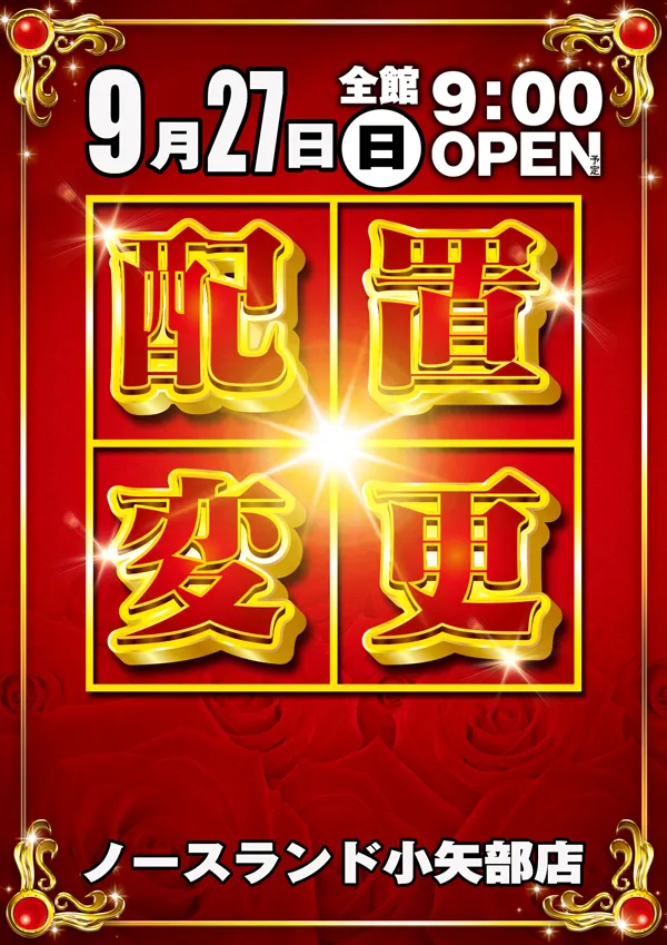 ノースランド小矢部店の最新情報画像