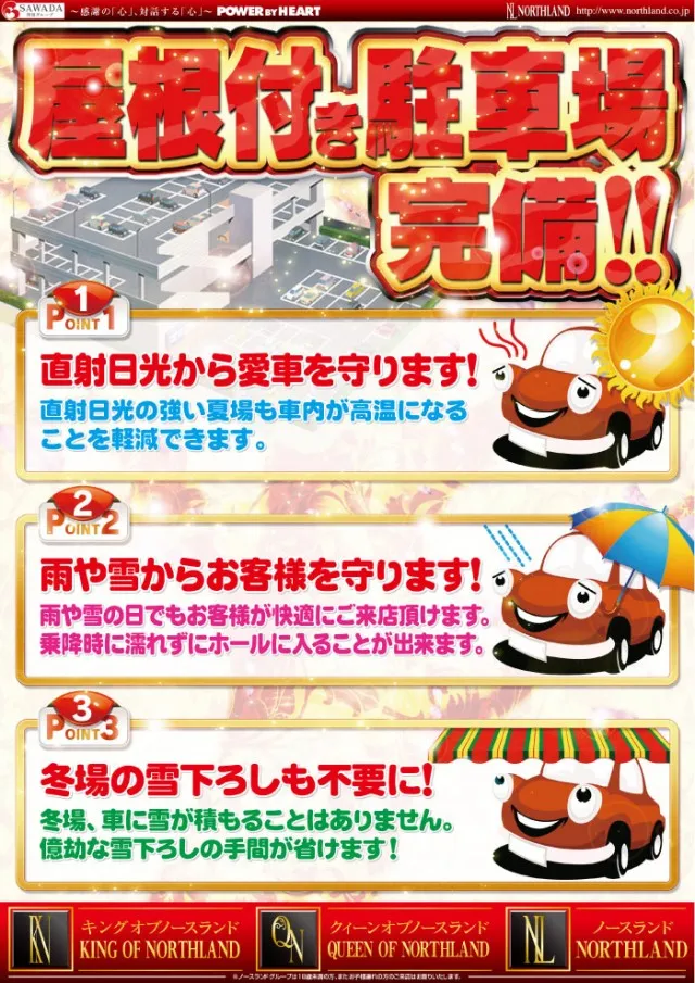 ノースランド小矢部店の最新情報画像