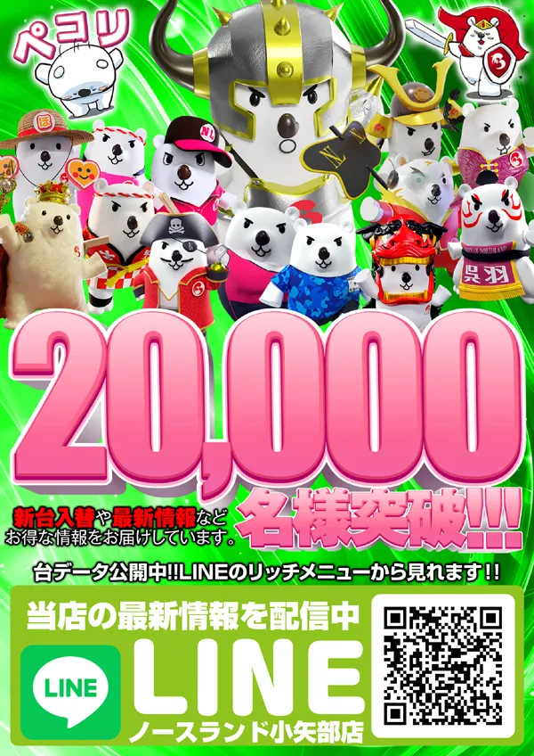 ノースランド小矢部店の最新情報画像