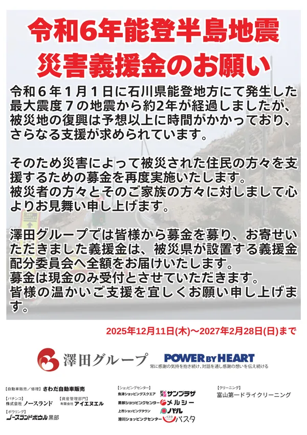 ノースランド小矢部店の最新情報画像
