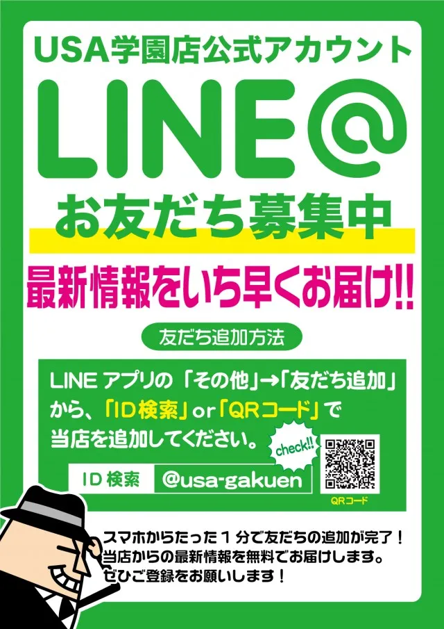 スーパーUSA学園店の最新情報画像