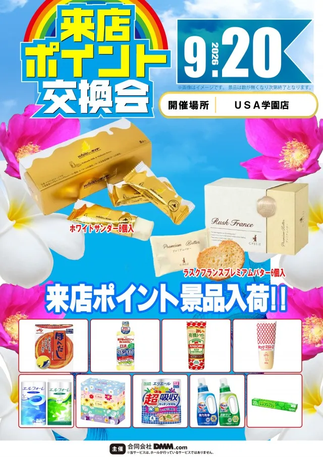 スーパーUSA学園店の最新情報画像