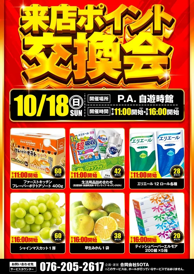 自遊時館の最新情報画像