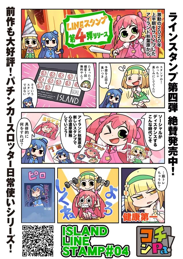 アイランド秋葉原店の最新情報画像