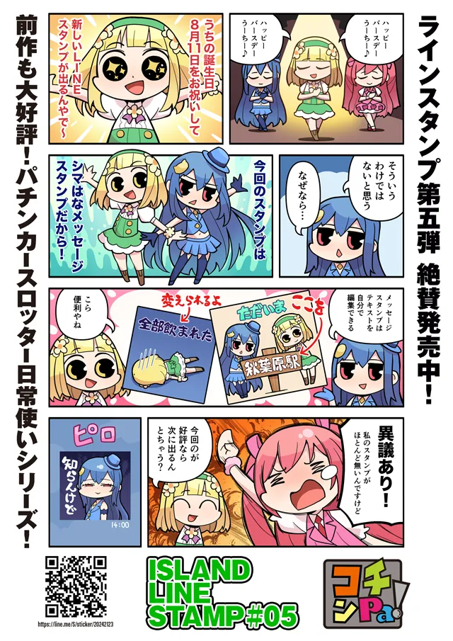 アイランド秋葉原店の最新情報画像