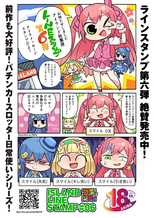 アイランド秋葉原店の最新情報画像