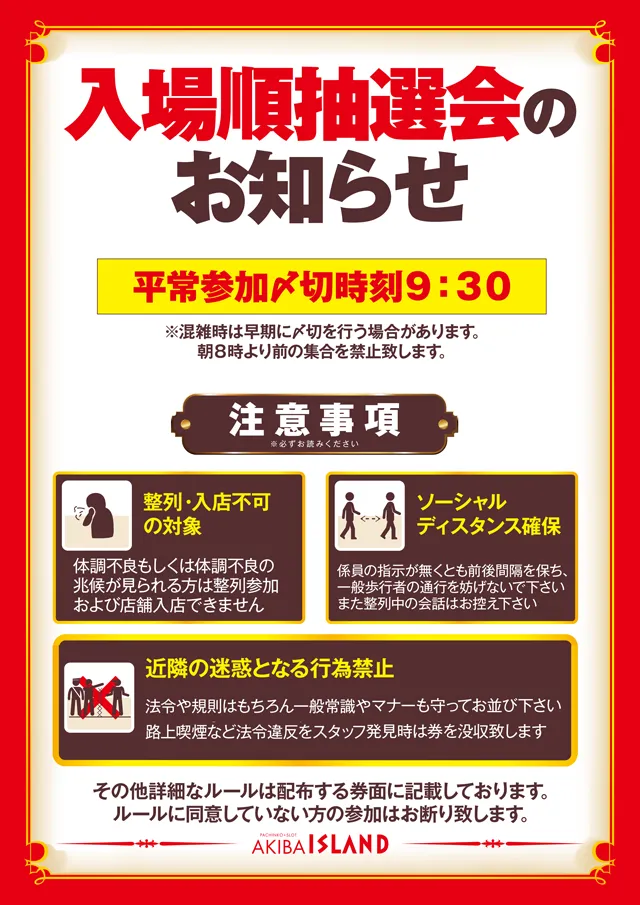 アイランド秋葉原店の最新情報画像