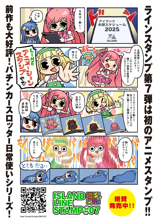 アイランド秋葉原店の最新情報画像