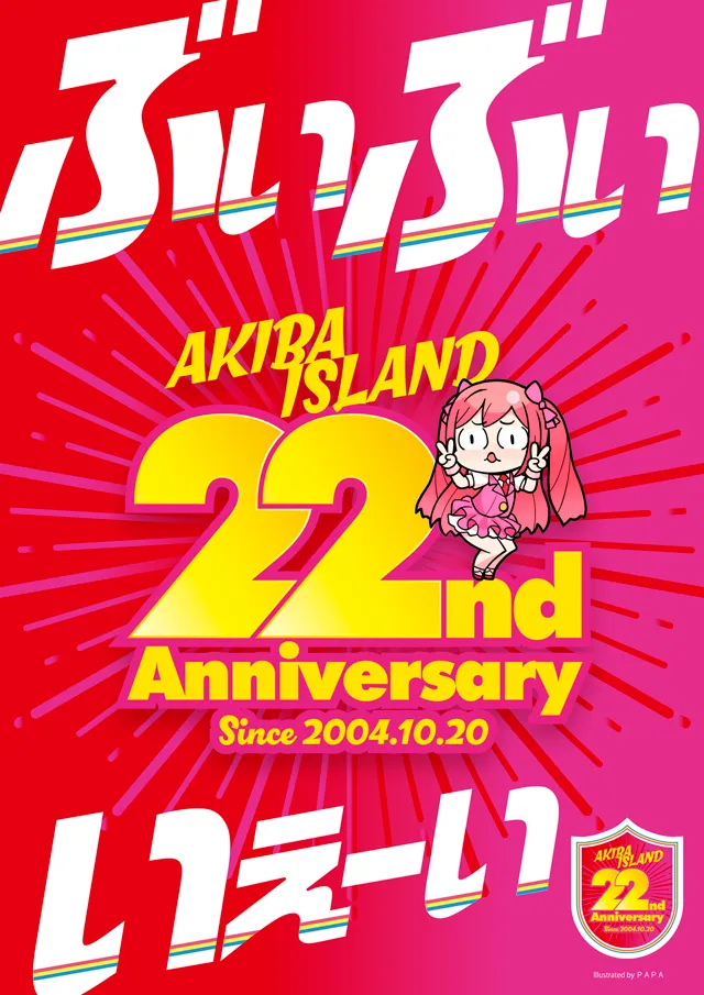 アイランド秋葉原店の最新情報画像