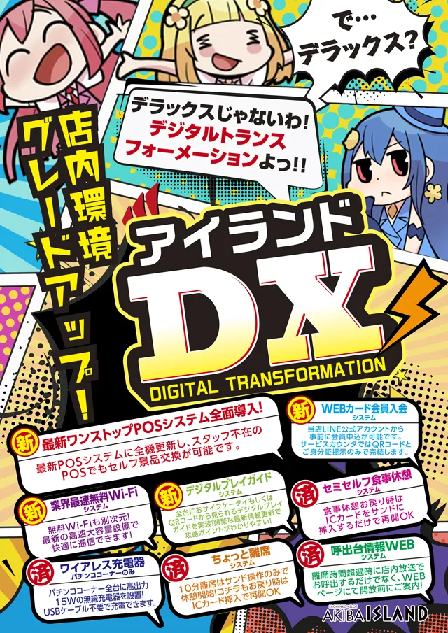 アイランド秋葉原店 - DMMぱちタウン