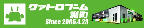 クァトロブーム渕町の最新情報画像