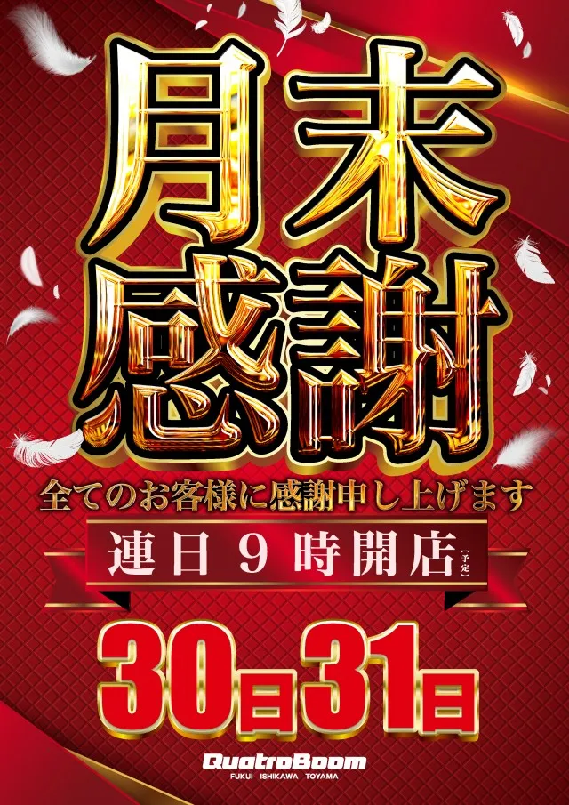 クァトロブーム渕町の最新情報画像