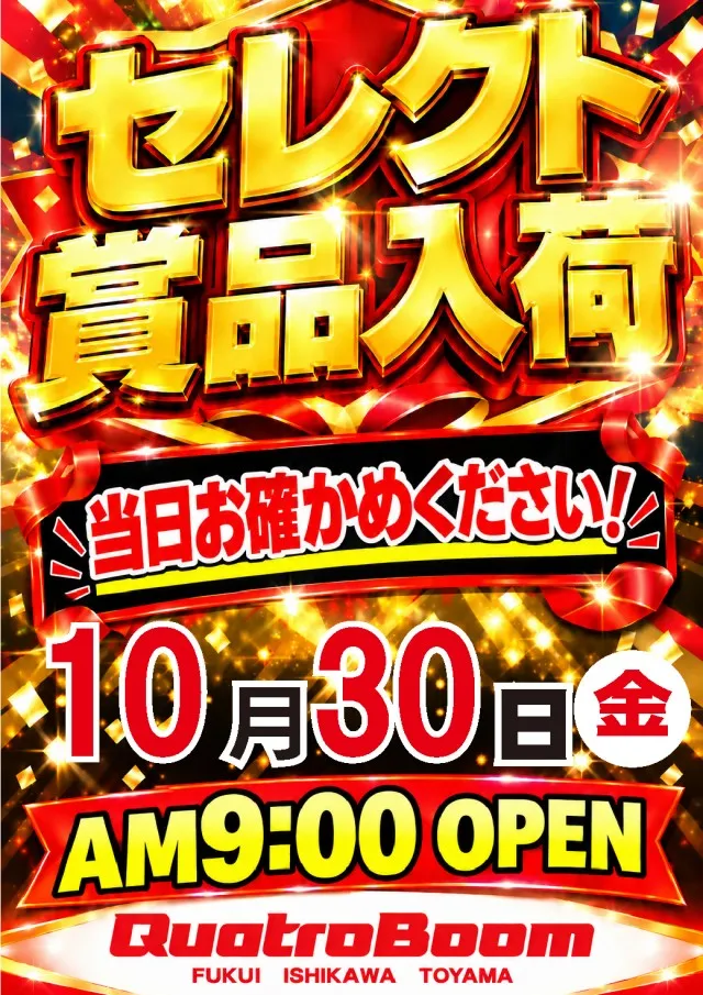 クァトロブーム渕町の最新情報画像