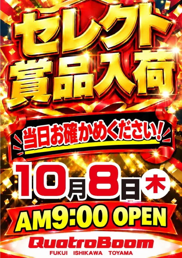 クァトロブーム渕町の最新情報画像