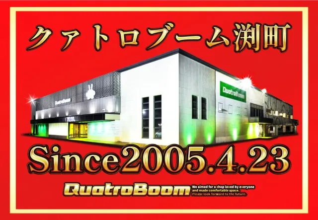 クァトロブーム渕町の最新情報画像