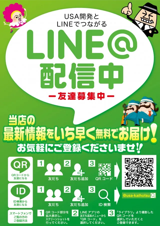 スーパーUSA開発店の最新情報画像