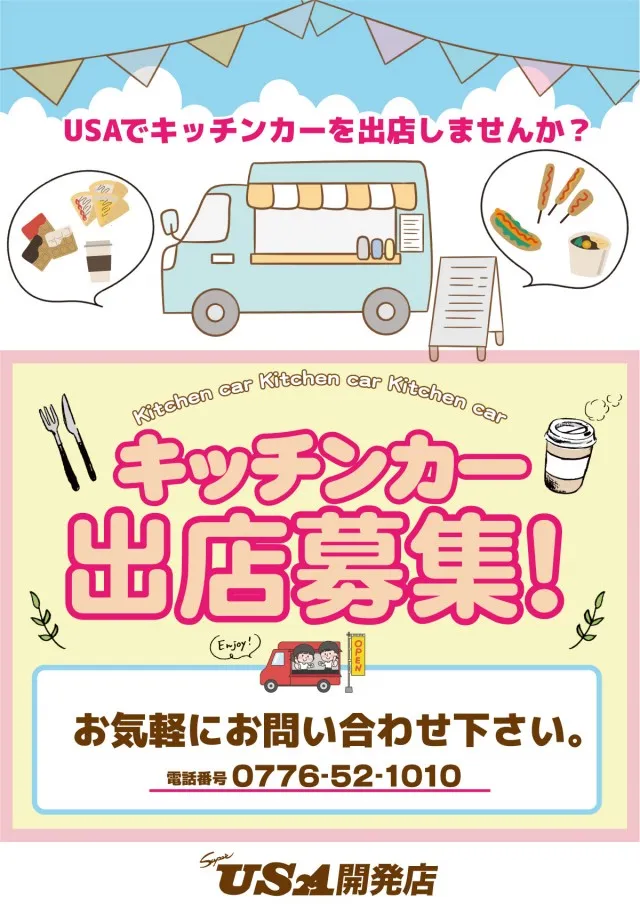 スーパーUSA開発店の最新情報画像