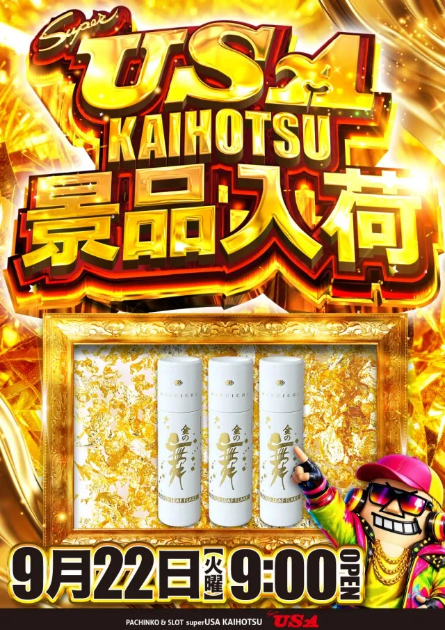 スーパーUSA開発店の最新情報画像