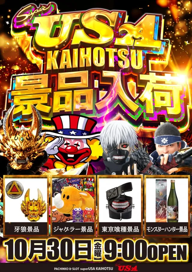 スーパーUSA開発店の最新情報画像