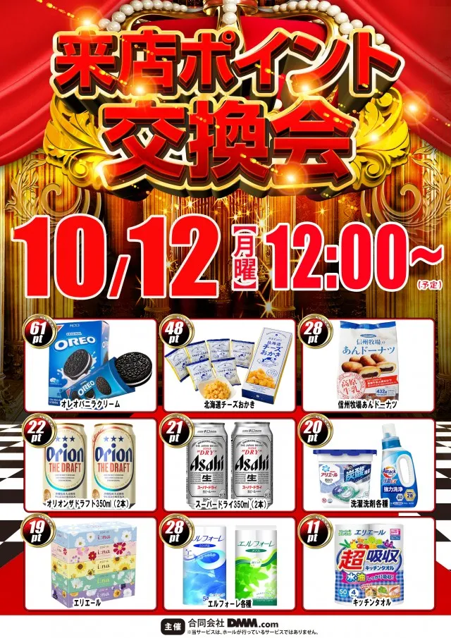 スーパーUSA開発店の最新情報画像