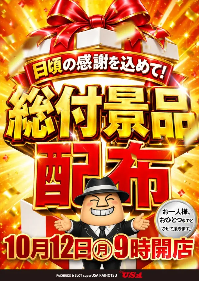 スーパーUSA開発店の最新情報画像