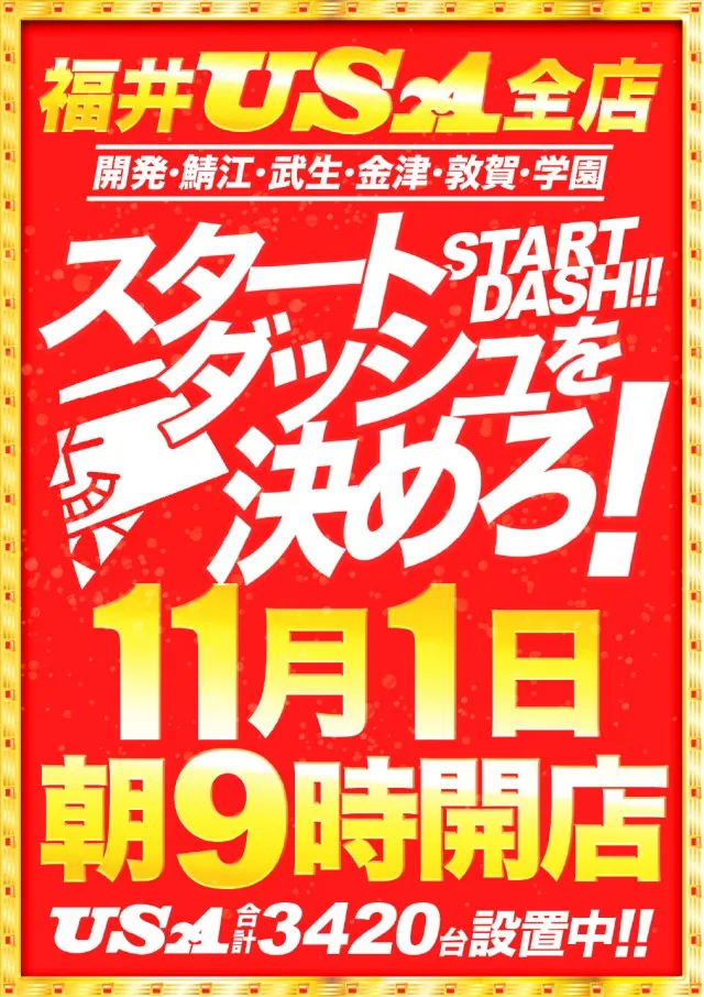 スーパーUSA開発店の最新情報画像