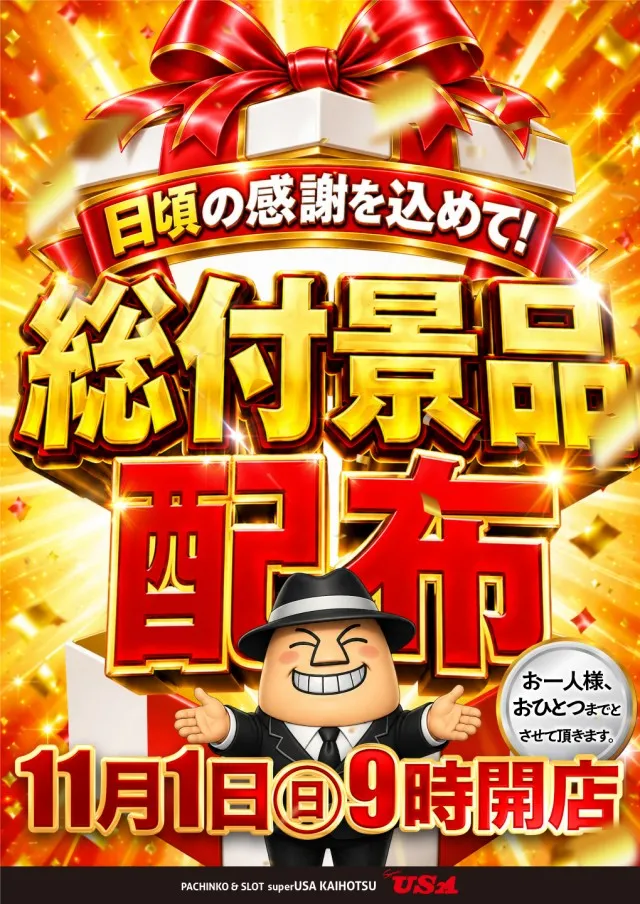 スーパーUSA開発店の最新情報画像