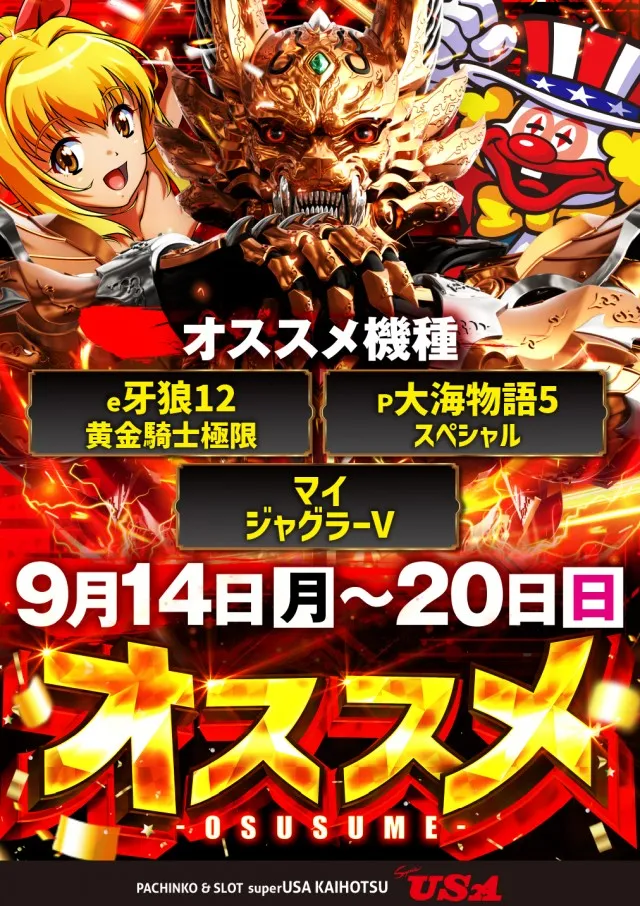 スーパーUSA開発店の最新情報画像