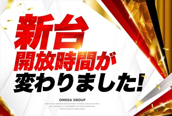 エンターテイメントオメガ舞屋の最新情報画像