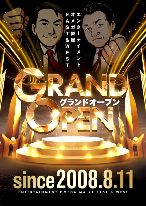 エンターテイメントオメガ舞屋の最新情報画像