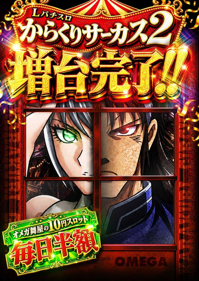 エンターテイメントオメガ舞屋の最新情報画像
